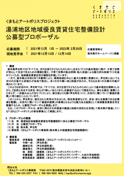 湯浦地区地域優良賃貸住宅整備設計に係る公募型プロポーザル