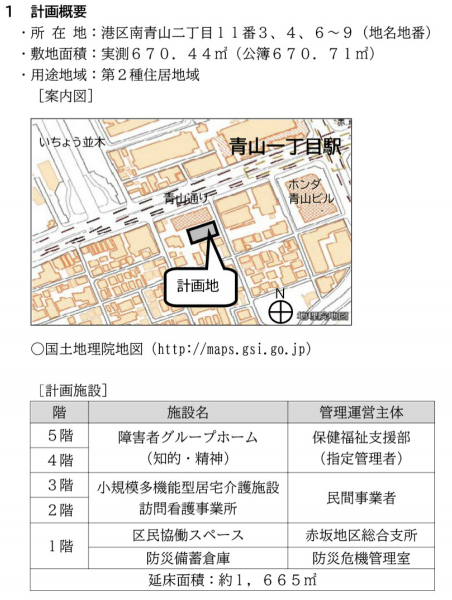 (仮称)南青山二丁目公共施設実施設計及び新築工事