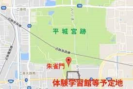 平城宮跡歴史公園朱雀大路東側地区　歴史体験学習館コンテンツ基本設計業務