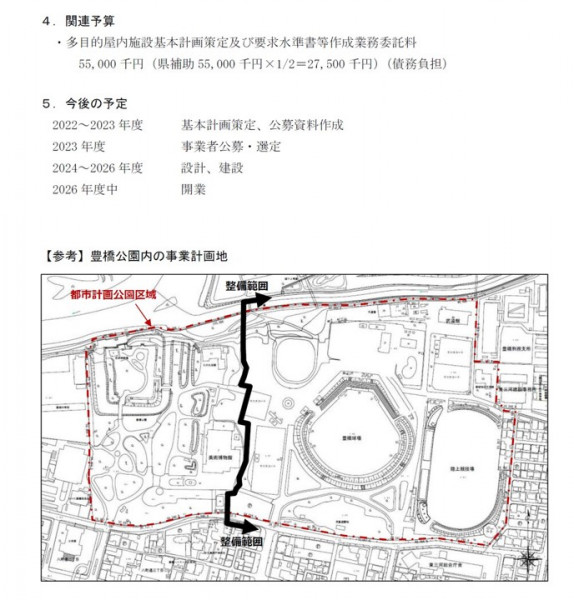 多目的屋内施設基本計画策定及び要求水準書等作成委託業務