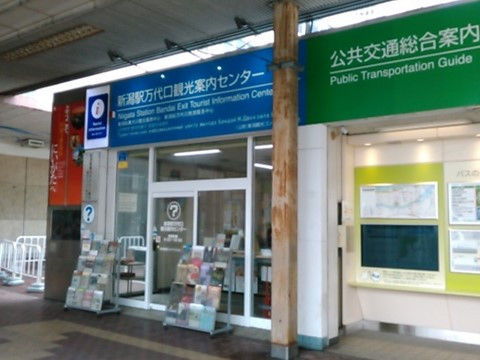 新・新潟駅観光案内センター（仮称）展示基本・実施設計業務委託に係る委託