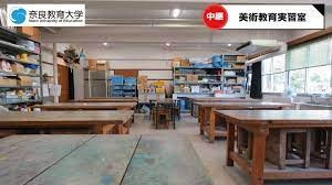 奈良教育大学(高畑)美術・書道実習棟改修設計業務(建築)