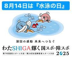 わた SHIGA 輝く国スポ水泳競技会場等実施設計業務