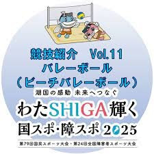 わた SHIGA 輝く国スポバレーボール他競技会場等実施設計業務