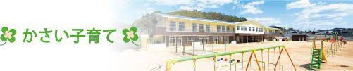 加西市未来型児童館整備基本計画策定業務