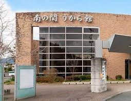 南関町南の関うから館改修実施設計業務委託