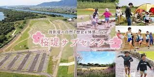 令和5年度 国営公園桜堤サブセンター基本計画検討業務