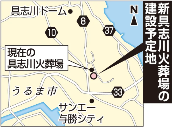 うるま市火葬場整備事業【設計・建設工事】