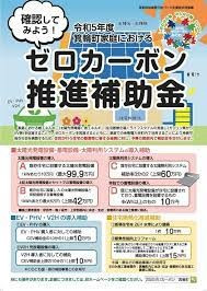 箕輪町地域脱炭素移行・再エネ推進交付金事業等 公共施設整備工事