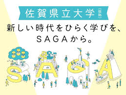 佐賀県立大学(仮称)整備設計に係るコンストラクション・マネジメント業務