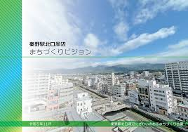 令和7年度秦野駅北口周辺地区多世代交流施設整備検討支援委託業務