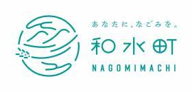 令和7年度和水町サテライトオフィス等誘致構想推進業務