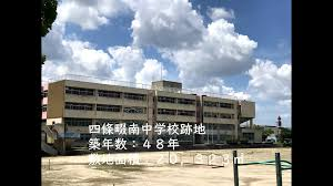 四條畷市南中学校跡地整備基本設計及び実施設計業務