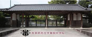 学業院中学校校舎・屋内運動場改築他基本実施設計業務委託