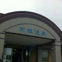 幌延町多世代交流施設整備事業基本計画・基本設計業務