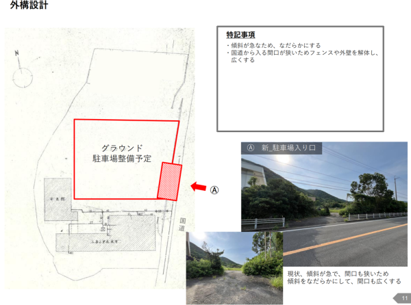 令和7年度室戸市シェアオフィス実施設計委託業務