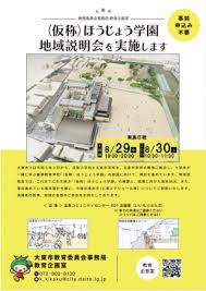 （仮称）大東市立ほうじょう学園施設整備事業
