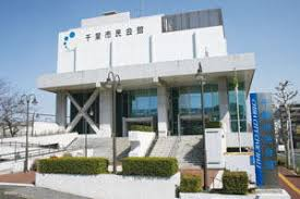 千葉市民会館再整備修正基本計画作成等業務委託