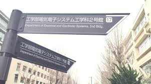 埼玉大学(大久保1)工学部電気電子物理工学科棟 2 号館改修設計業務(