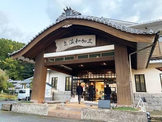 三加和温泉ふるさと交流センター浴室等改修工事設計業務